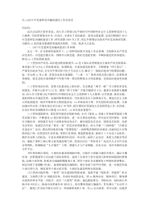 在xx20XX年党建和党风廉政建设工作会讲话