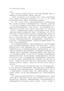 在XX区领导干部会议上的讲话