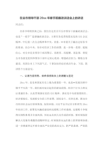 在全市领导干部20XX年春节前廉政谈话会上的讲话