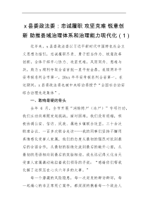 经验材料3篇政法委先进集体事迹材料范文3篇平安建设