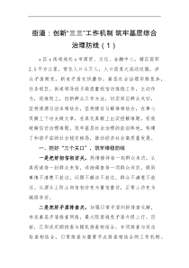 经验材料4篇乡镇街道信访稳定工作典型经验材料范文4篇工作汇报总结报告参考