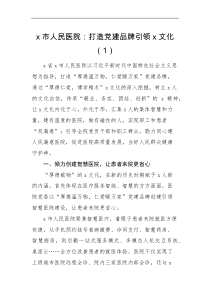 经验材料5篇医院党建品牌创建工作经验材料范文