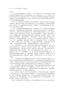 在三八妇女节表彰大会上的讲话