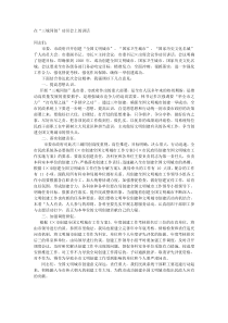 在三城同创动员会上的讲话