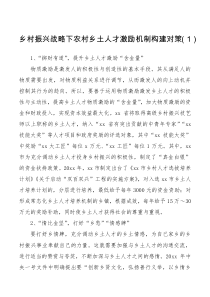 经验材料乡土人才乡村振兴工作经验材料范文5篇