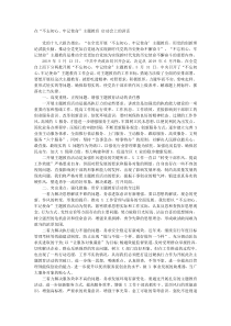在不忘初心牢记使命主题教育启动会上的讲话
