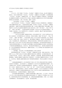 在不忘初心牢记使命主题教育工作推进会上的讲话