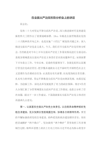 在全面从严治党形势分析会上的讲话