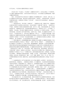 在不忘初心牢记使命主题教育调度会上的讲话
