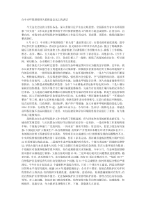 在中央环保督察回头看推进会议上的讲话