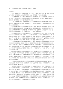 在乡乡有指导组村村有机关干部对接会上的讲话