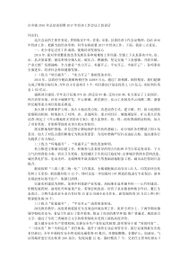 在乡镇2016年总结表彰暨20XX年经济工作会议上的讲话