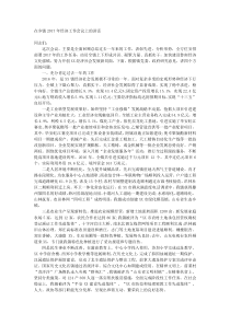 在乡镇20XX年经济工作会议上的讲话