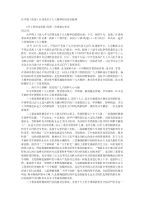在乡镇街道宣讲党的十九大精神时的讲话提纲