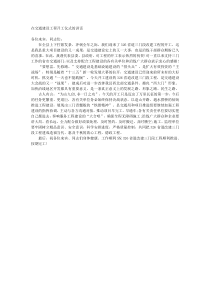 在交通建设工程开工仪式的讲话