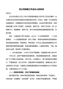 在公司后勤工作会议上的讲话