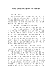 在公司次职代会暨年工作会上的讲话