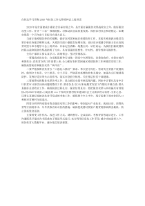 在传达学习贯彻20XX年扶贫工作文件精神会上的讲话