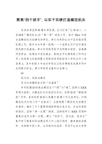 聚焦四个抓手以实干实绩打造模范机关