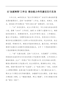 能力作风建设年工作经验材料