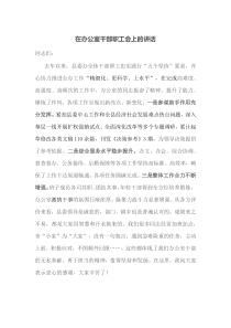 在办公室干部职工会上的讲话