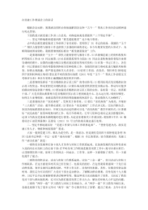 在党建工作推进会上的讲话
