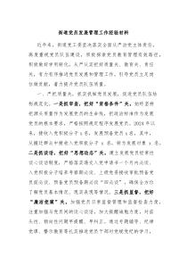 街道党员发展管理工作经验材料