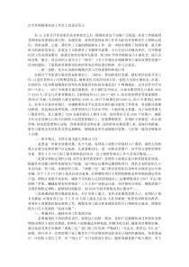 在全乡镇精准扶贫工作会上的讲话范文