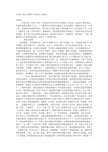 在全区20XX年教育工作会议上的讲话