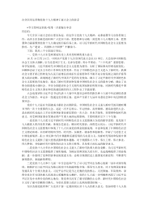 在全区传达贯彻党的十九大精神干部大会上的讲话