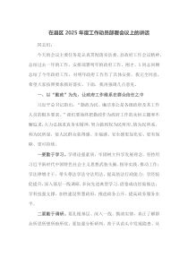 在县区2025年度工作动员部署会议上的讲话