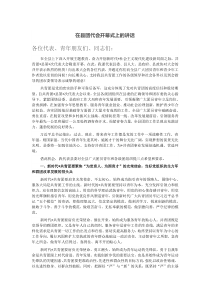 在县团代会开幕式上的讲话