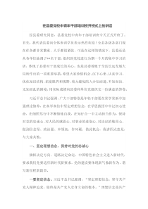 在县委党校中青年干部培训班开班式上的讲话