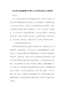 在全区行政效能提升和部门工作评议动员会上的讲话