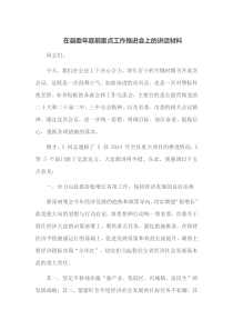 在县委年底前重点工作推进会上的讲话材料