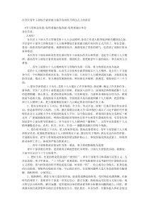 在全区青年干部综合素质能力提升培训班开班仪式上的讲话