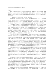 在全县2016年度总结表彰大会上的讲话