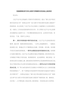 在县委理论学习中心组学习专题研讨交流会上的讲话