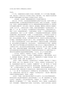 在全县20XX年组织工作推进会议上的讲话