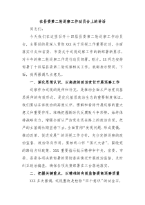在县委第二轮巡察工作动员会上的讲话