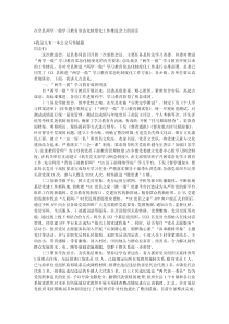 在全县两学一做学习教育常态化制度化工作推进会上的讲话