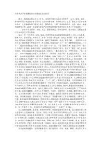 在全县从严治党暨党建扶贫推进会上的讲话