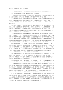 在全县党员干部春训工作会议上的讲话