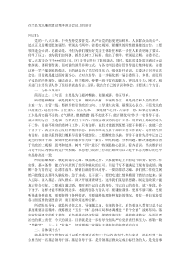 在全县党风廉政建设集体谈话会议上的讲话