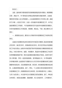 在全县农村疫情防控调度会上的讲话
