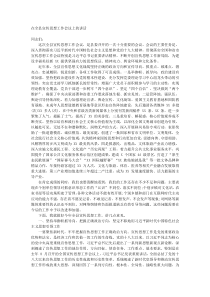 在全县宣传思想工作会议上的讲话