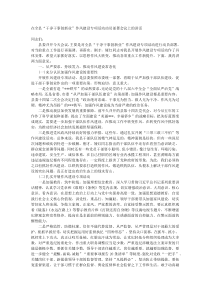 在全县干净干事创新业作风建设专项活动动员部署会议上的讲话
