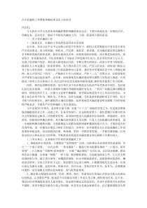 在全县廉政工作暨集体廉政谈话会上的讲话