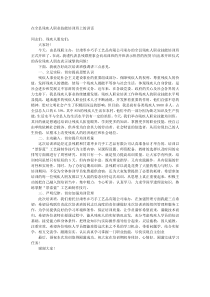 在全县残疾人职业技能培训班上的讲话