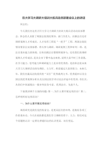 在大学习大调研大培训大练兵动员部署会议上的讲话